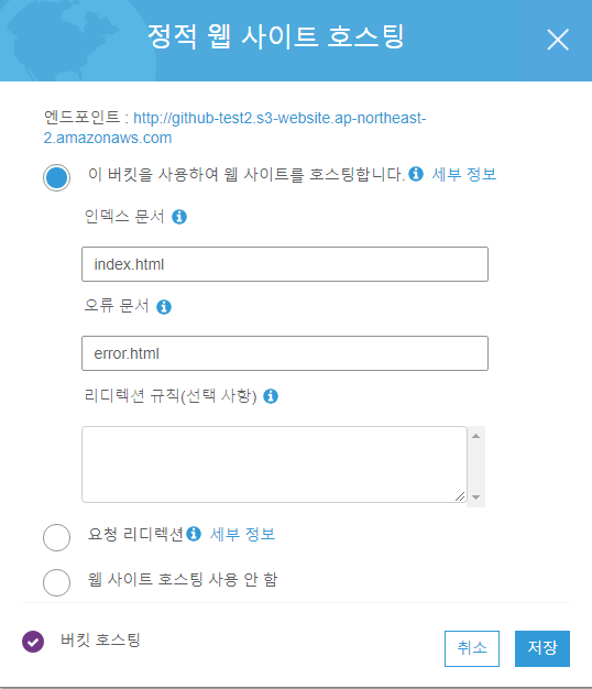 Reactjs github actions로 S3 웹호스팅 배포하기 설명 이미지 4
