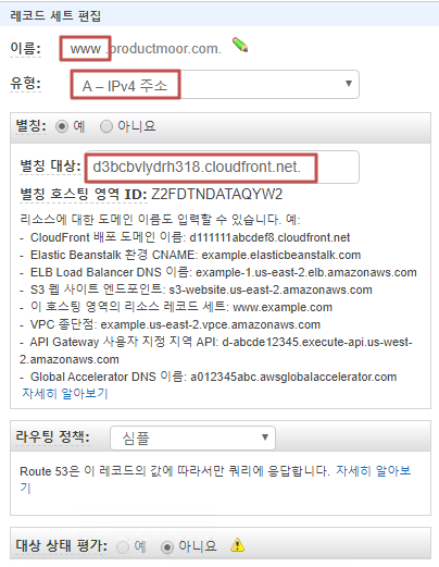 Reactjs AWS Route53을 통한 도메인 연결 설명 이미지 4