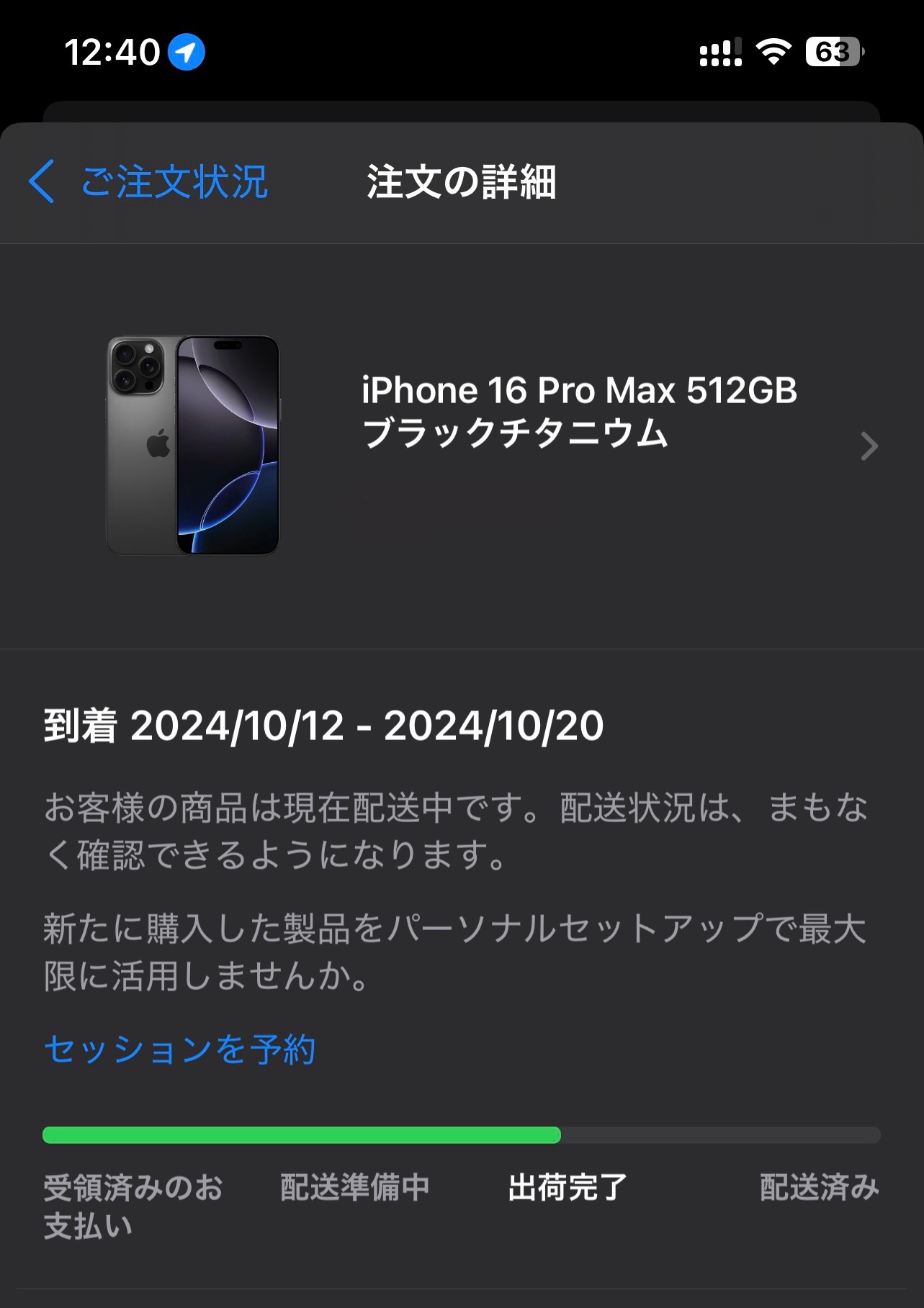 iPhone16予約争奪戦 – ヤスダ式仕事のブログ