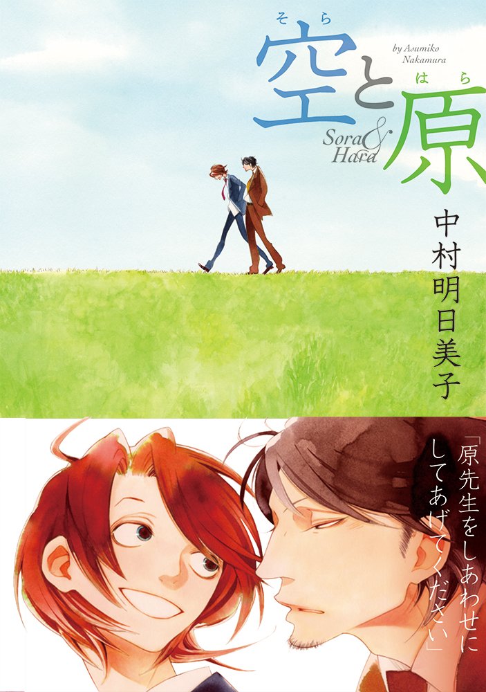 Sora & Hara | Biblioteca Brasileira de Mangás