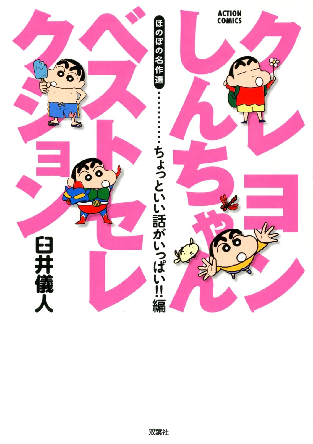 Crayon Shin-Chan | Biblioteca Brasileira de Mangás