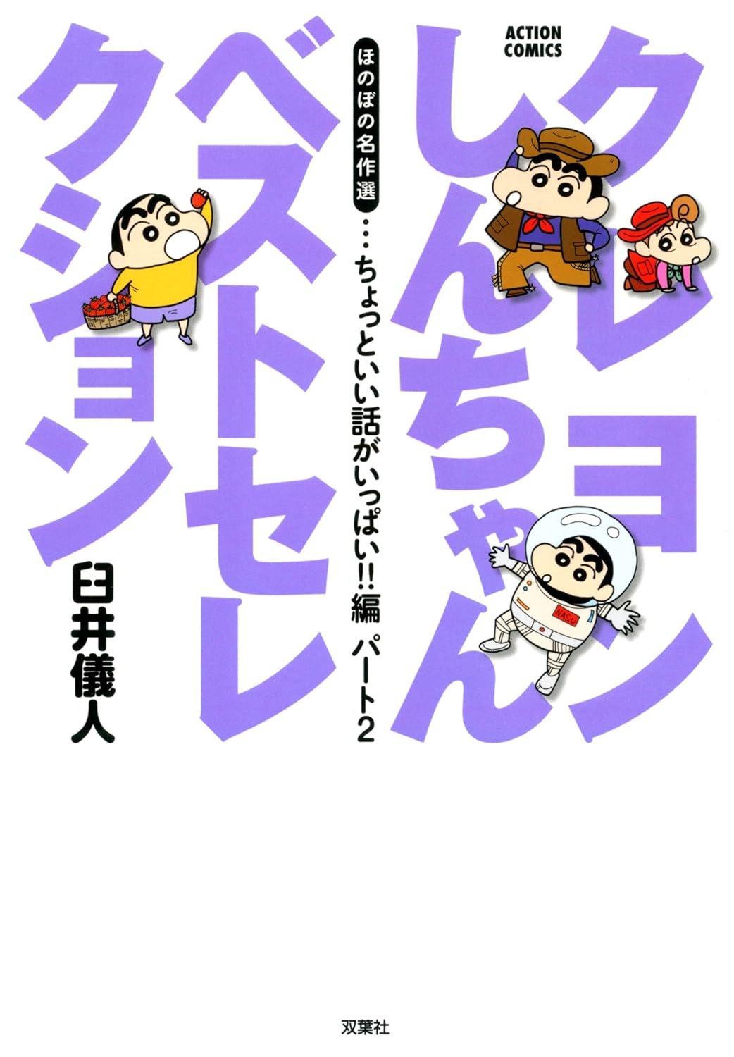 Crayon Shin-Chan | Biblioteca Brasileira de Mangás