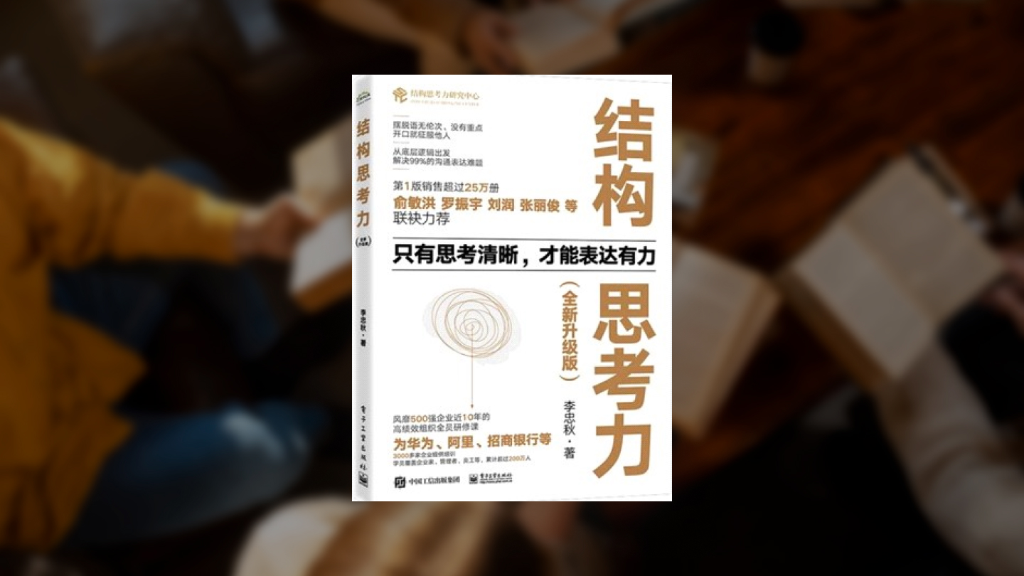 結構思考力