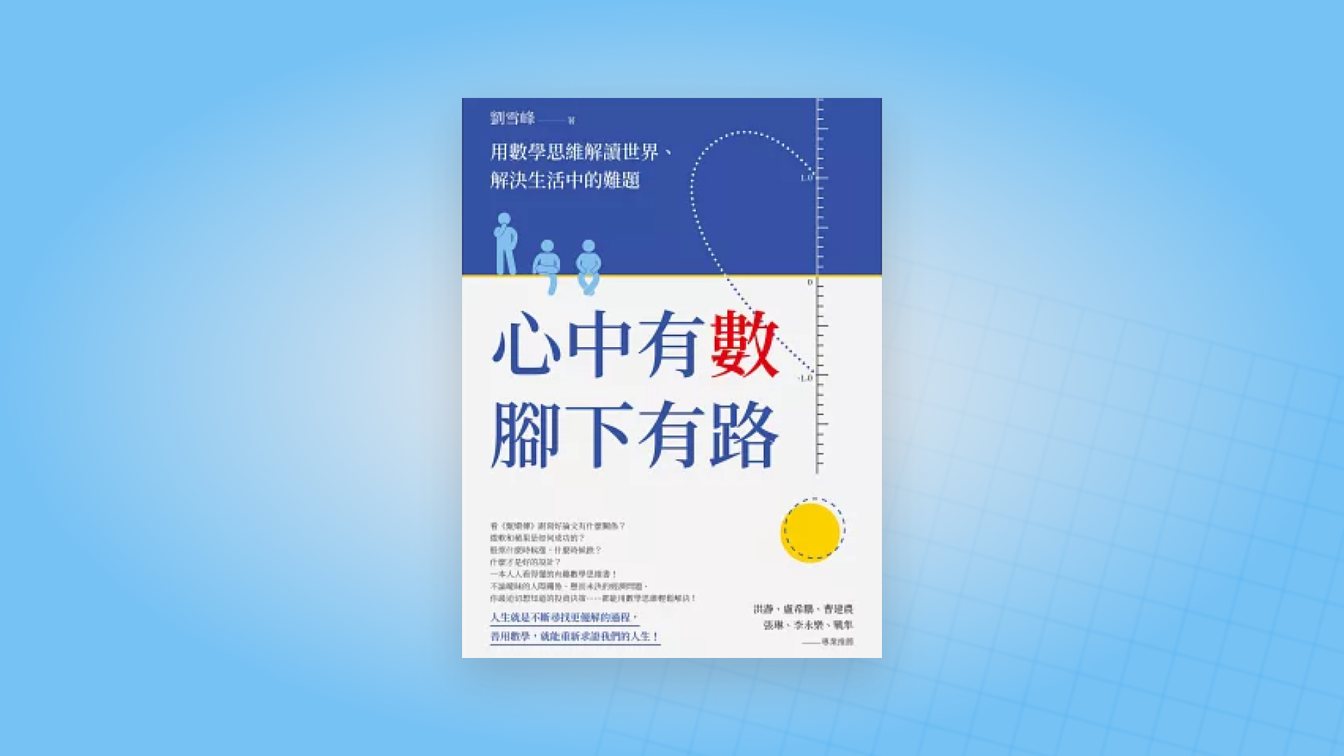 心中有數，腳下有路