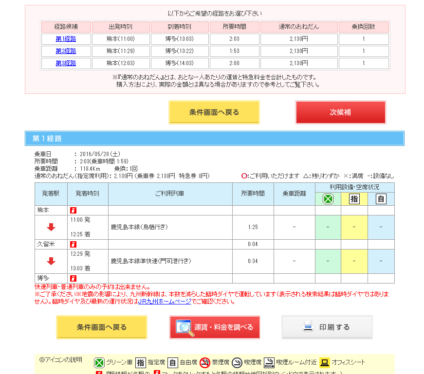 福岡熊本バス時刻表運行時刻表 宮崎 福岡 熊本 Tuguht