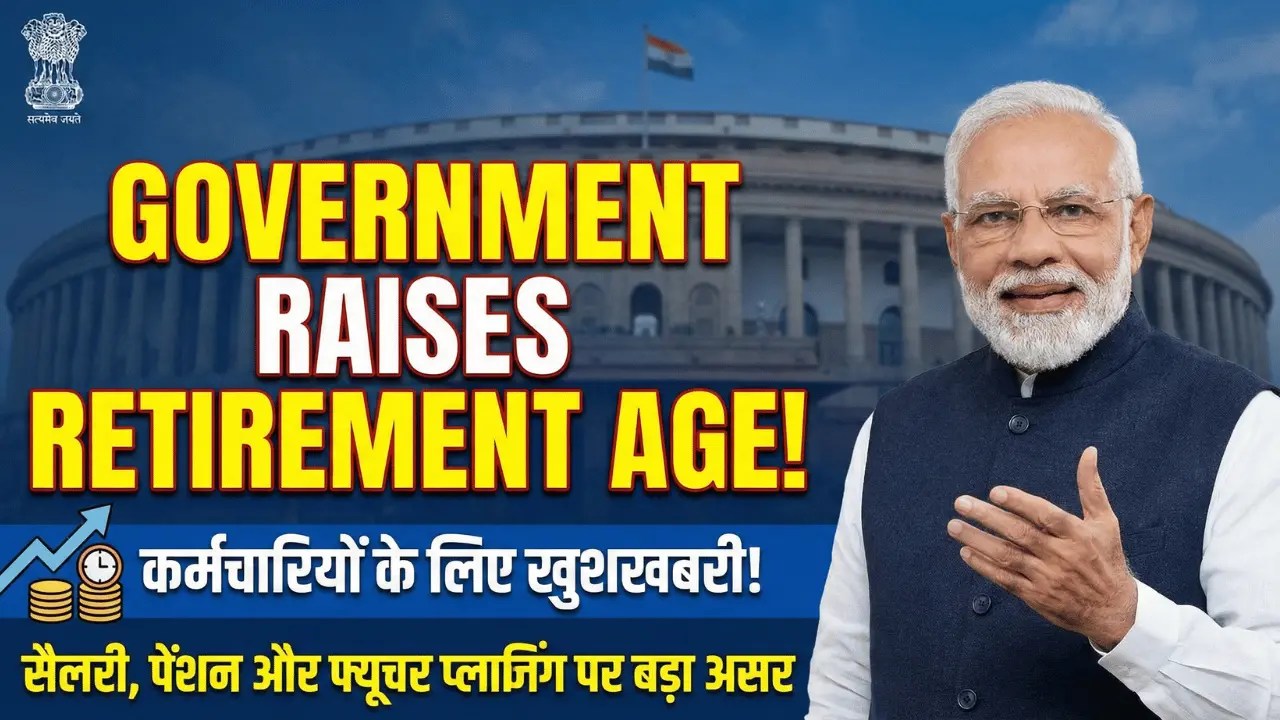 Government Raises Retirement Age: कर्मचारियों की सैलरी, पेंशन और फ्यूचर प्लानिंग पर क्या होगा असर?