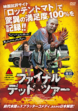 スプラッター│第B級映画レビュー小隊