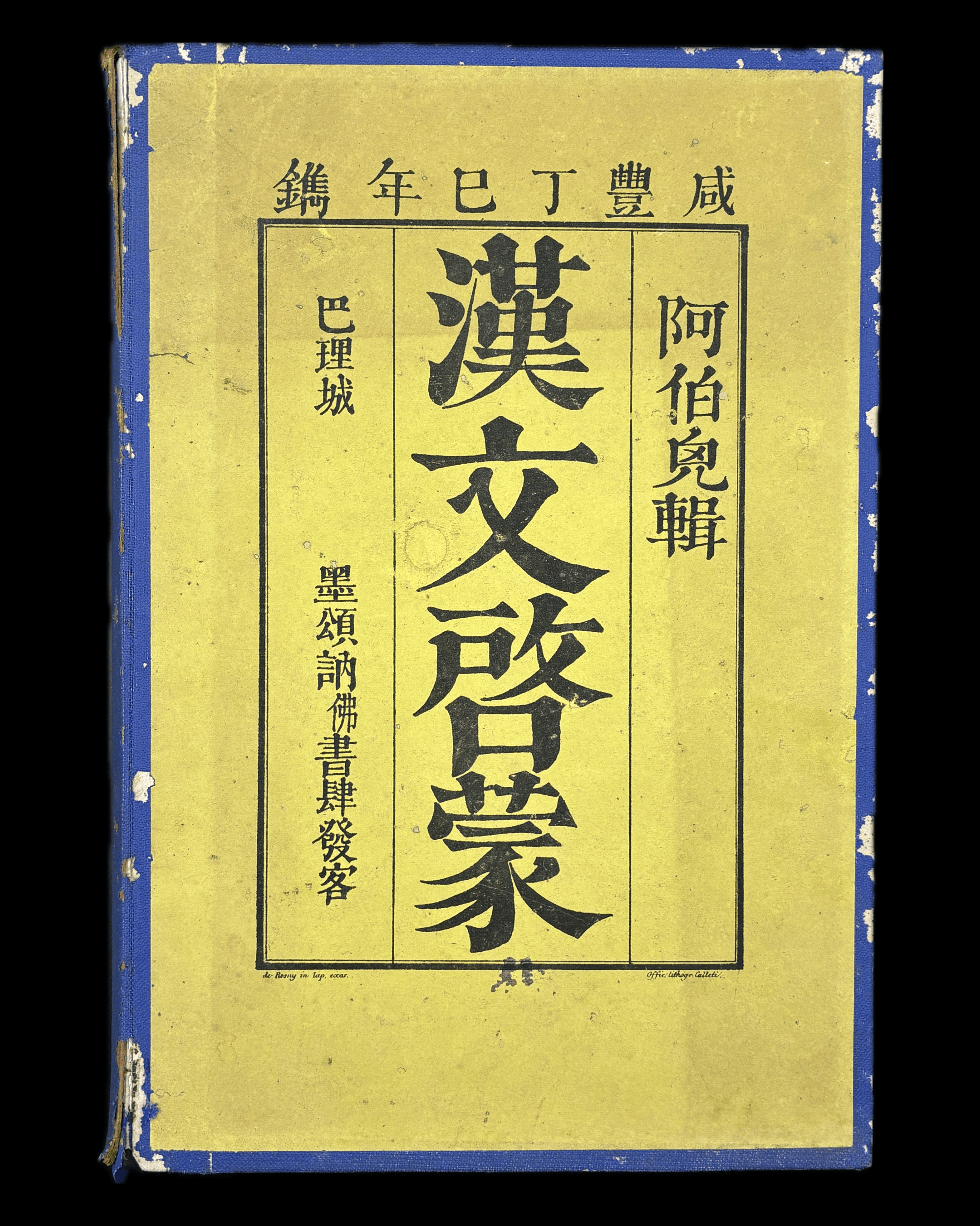 ABEL-RÉMUSAT, Jean-Pierre — 《漢文啟蒙》
