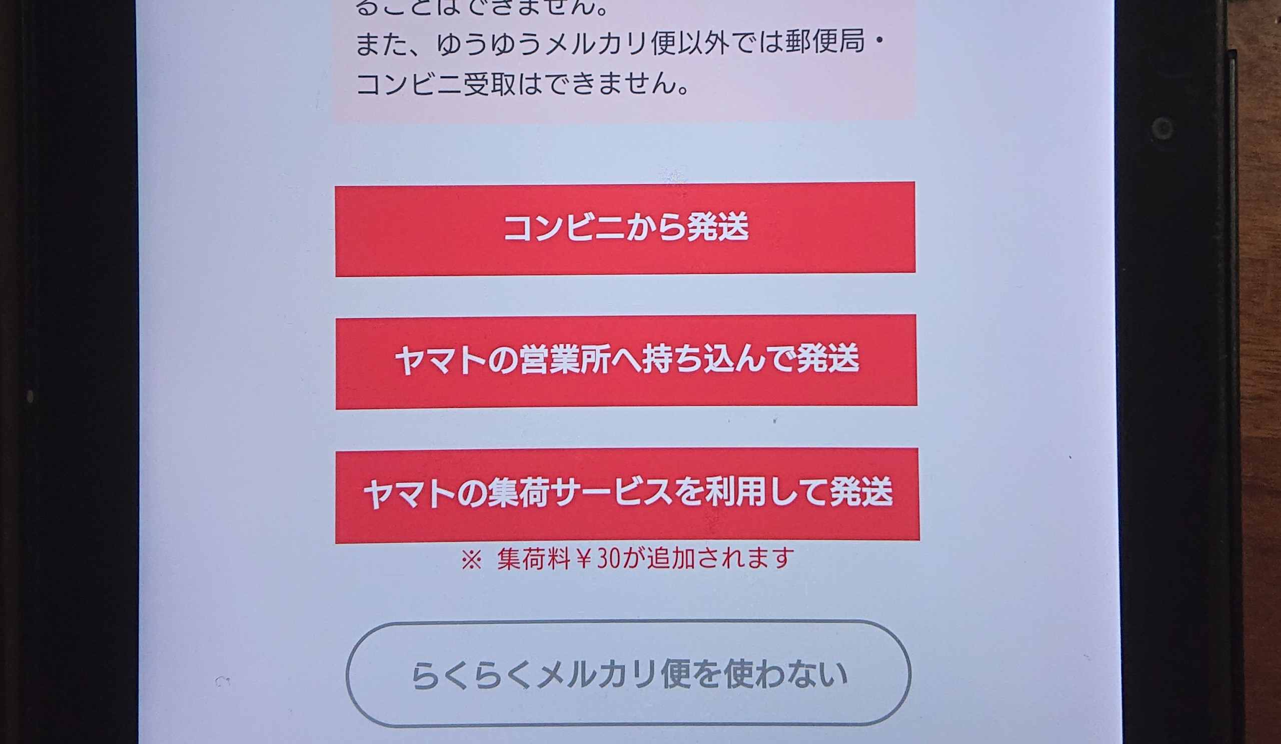 メルカリ　初出品しました　すぐ売れました