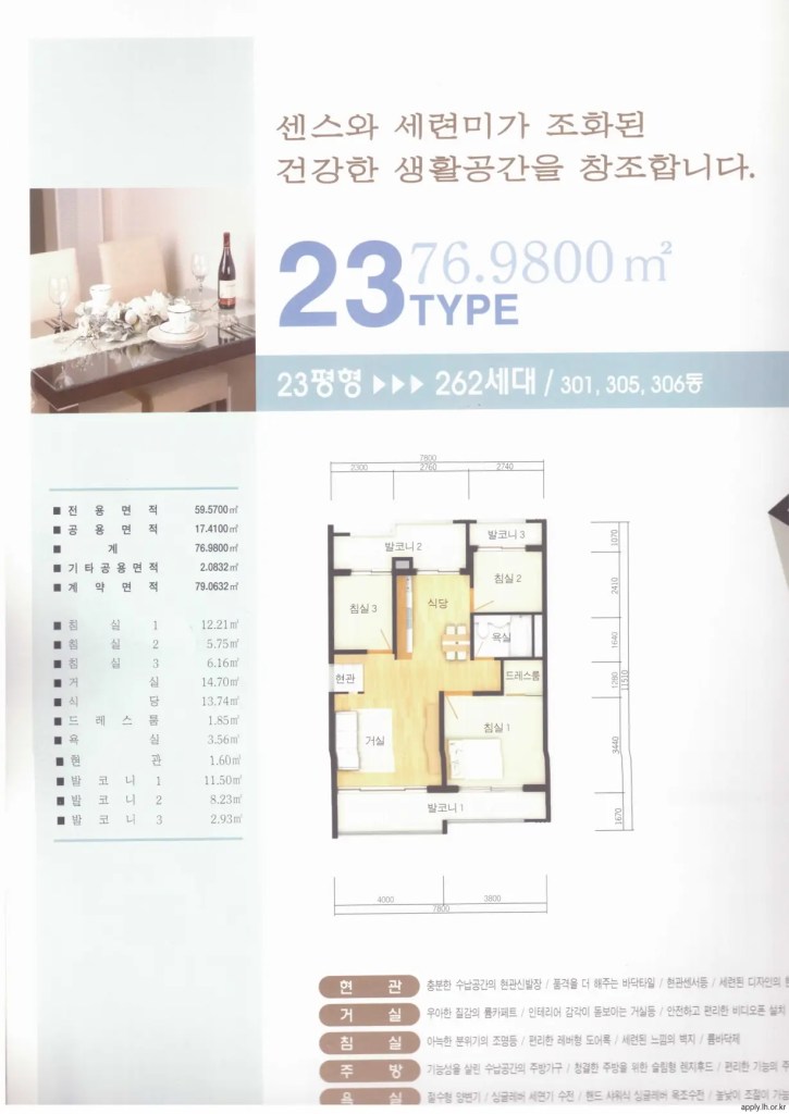 3단지 59형 공급면적 기준 평으로 23평형 평면도