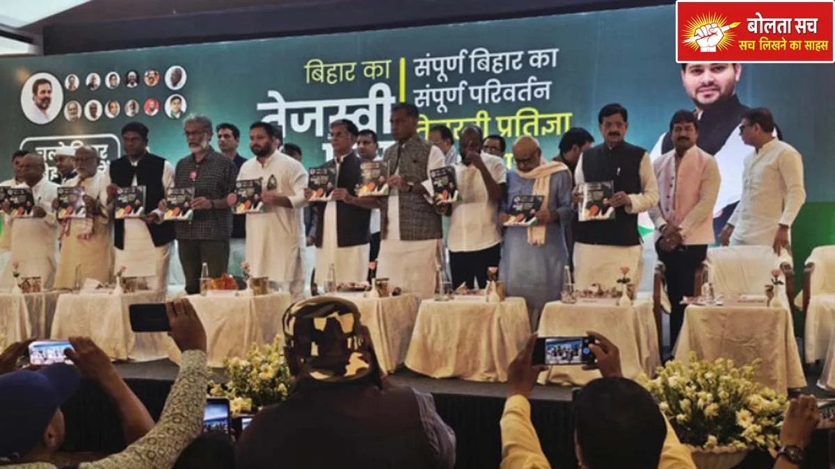 तेजस्वी यादव ने जारी किया ‘प्रण पत्र’, हर परिवार को नौकरी और पुरानी पेंशन स्कीम बहाल करने का वादा