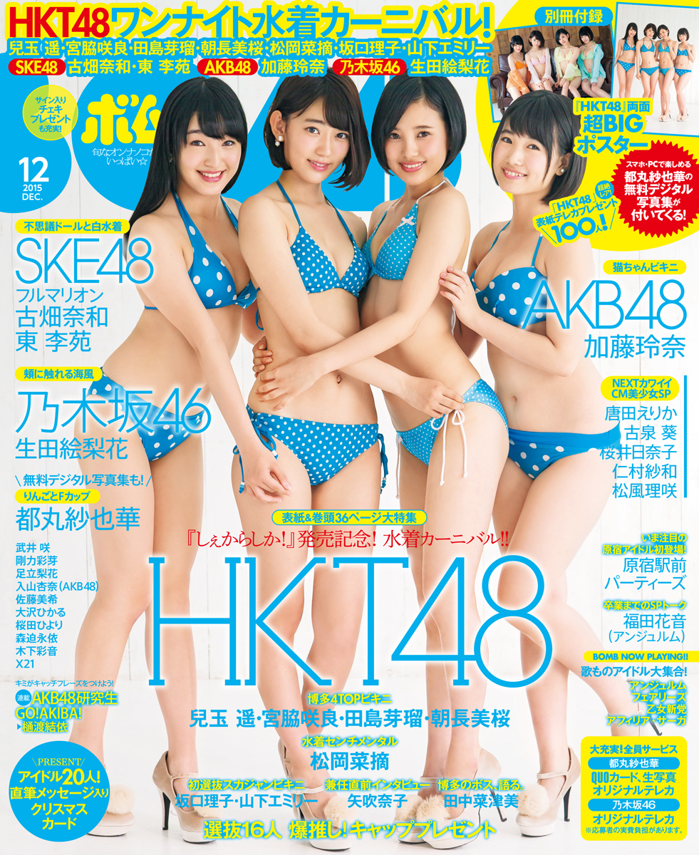 BOMB 2015年12月号|BOMBweb