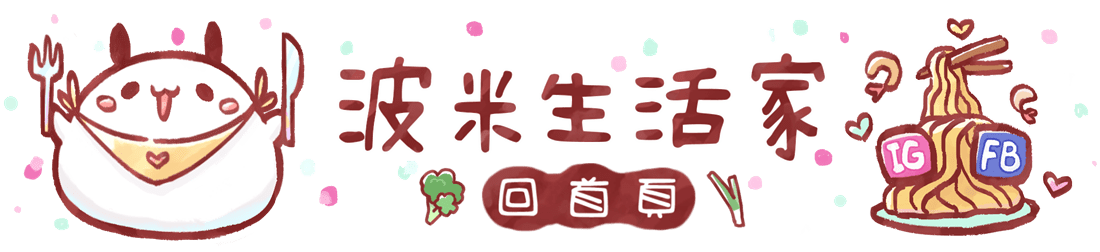 波米生活家網站LOGO