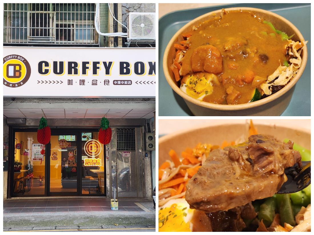 CURFFY BOX咖哩盒食中壢中和店美食介紹