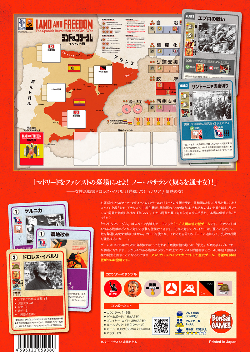 ランド&フリーダム: スペイン内戦 - Bonsai Games Online(歴史ボード ランド&フリーダム: スペイン内戦 - Bonsai Games Online(歴史ボード