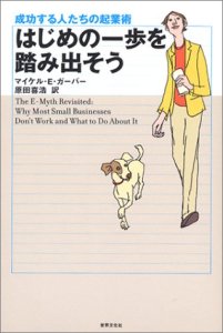 おすすめ起業本1：はじめの一歩を踏み出そう―成功する人たちの起業術