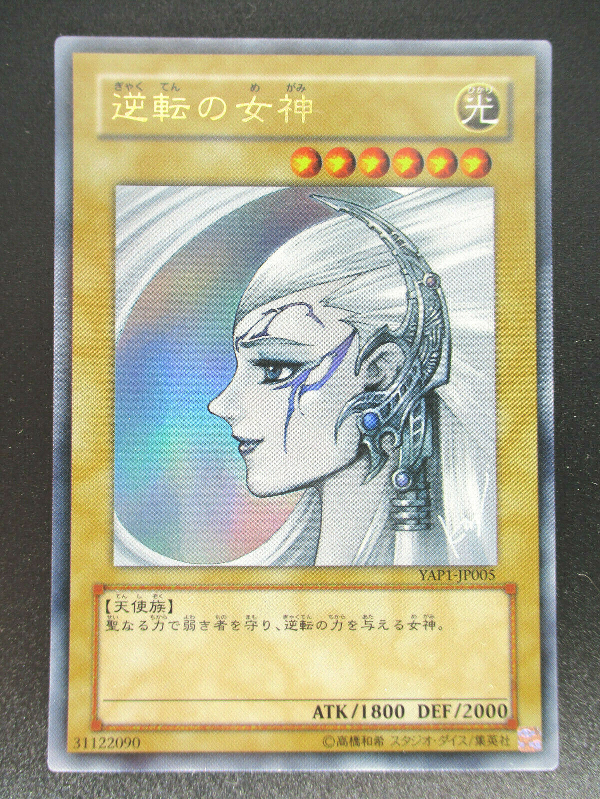 YAP1-JP005 GYAKUTENNO MEGAMI - Unlimited - NM - Ultra Rare (JAPANESE)