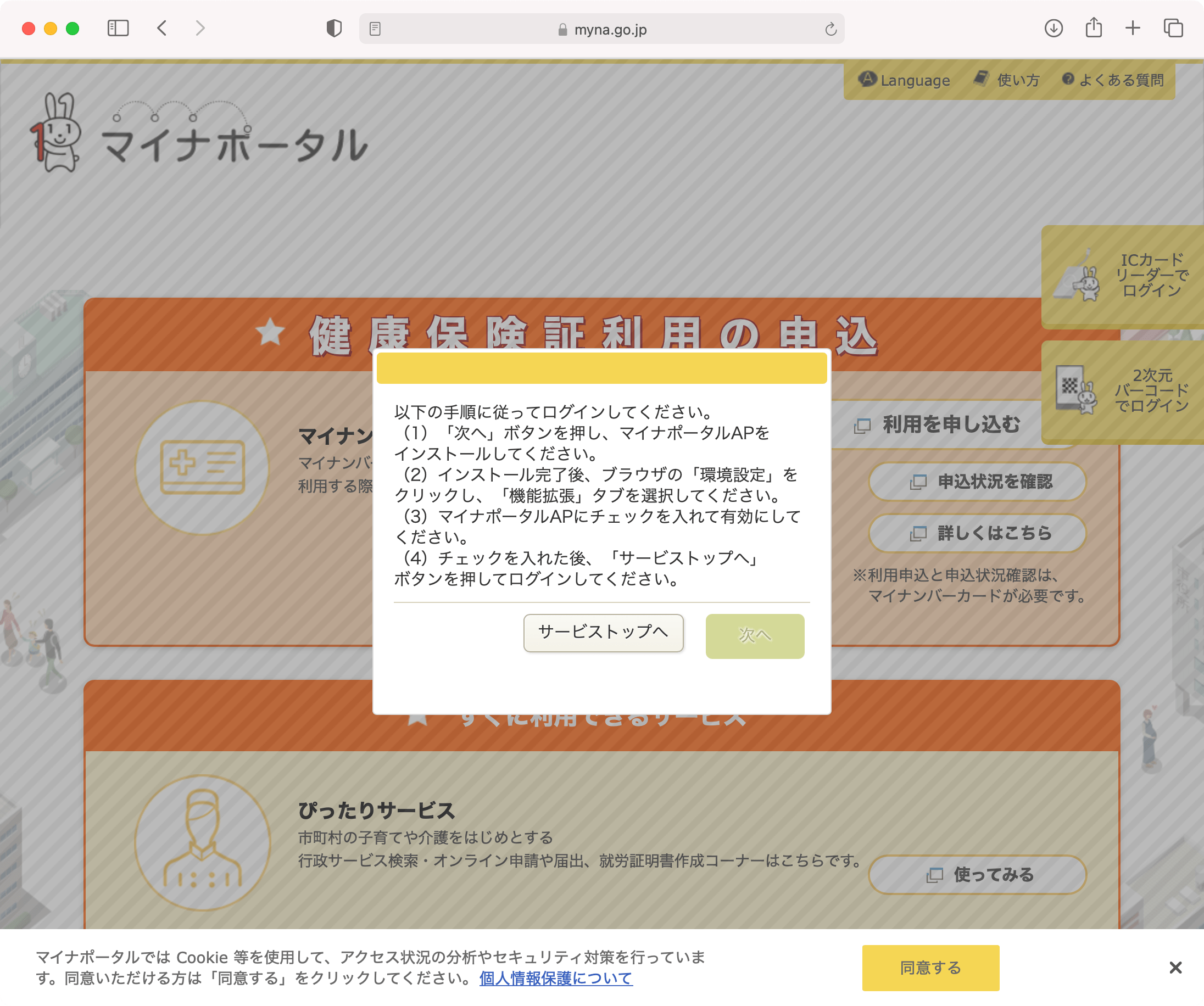マイナンバーカードを読む – Boot macOS