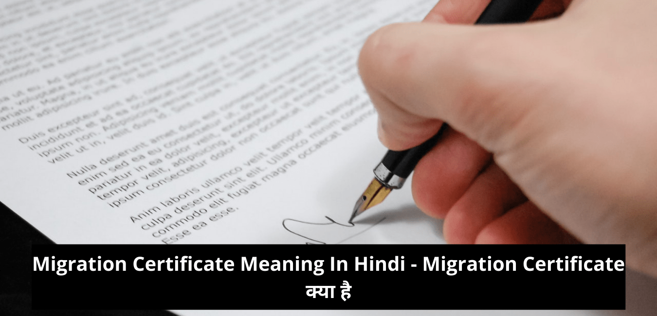 Migration Certificate Meaning In Hindi Migration Certificate क्या है
