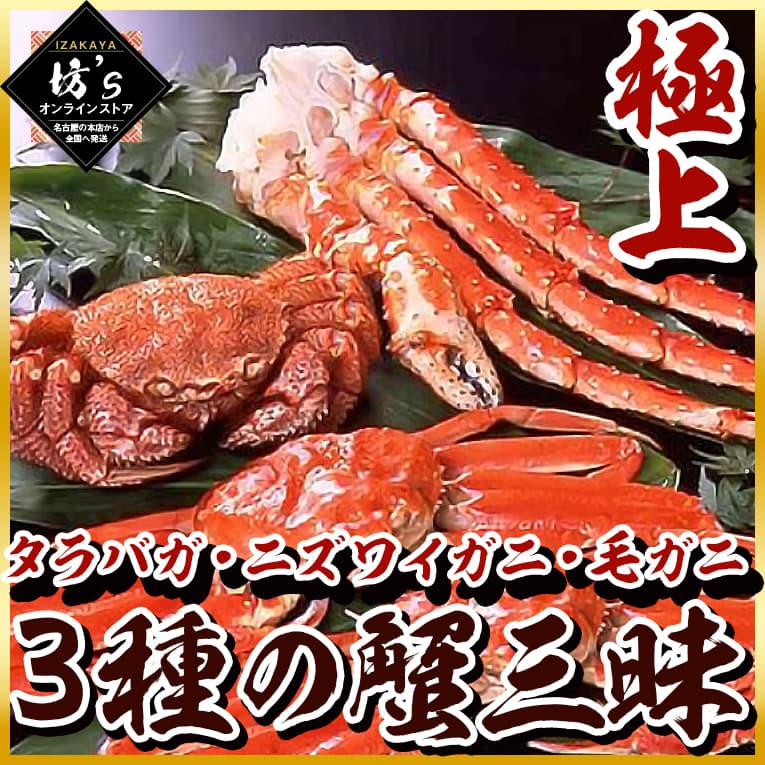 送料無料】3種の蟹三昧 大容量 合計2.5kg 詰め合わせ【蟹/タラバ