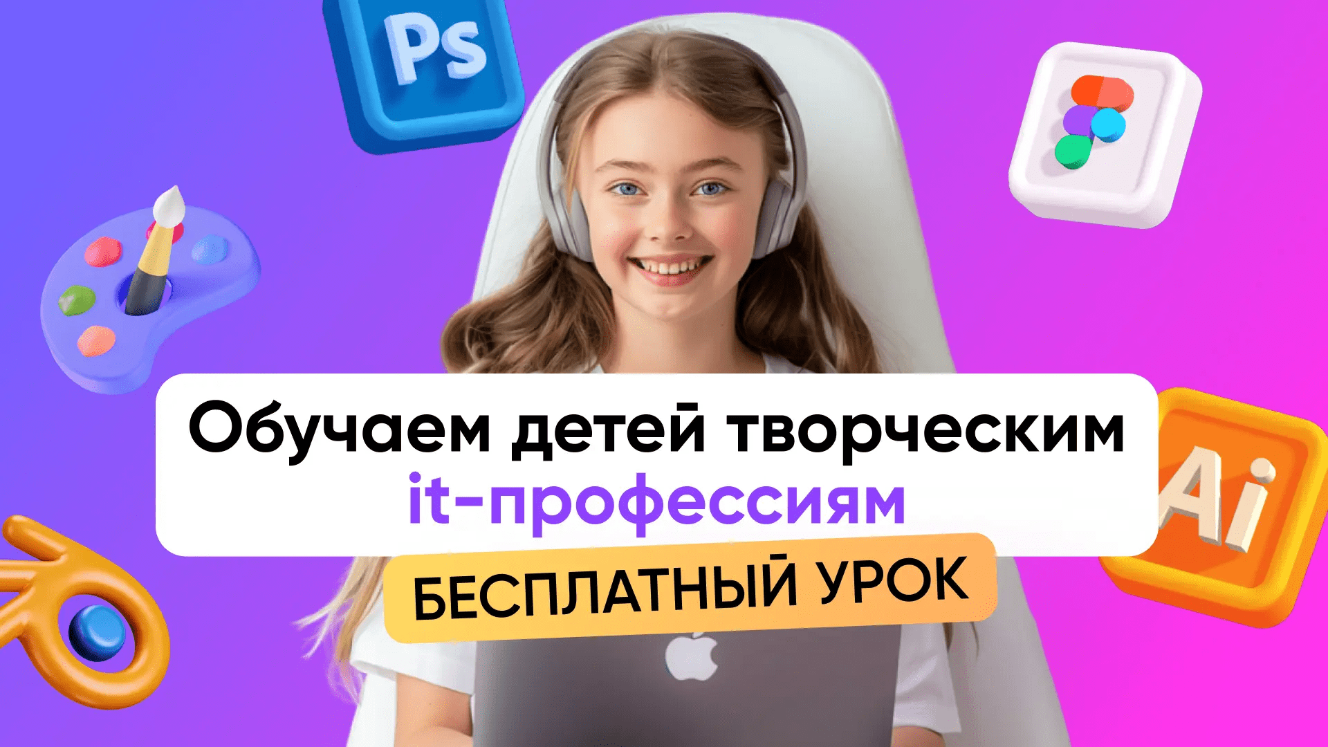 Обучение детей it профессиям