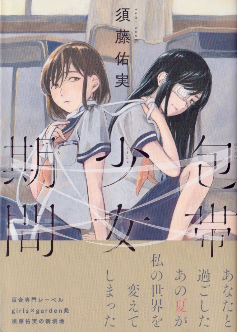 Hotai Shojo Kikan: Sudo Yumi – Brain Vs. Book