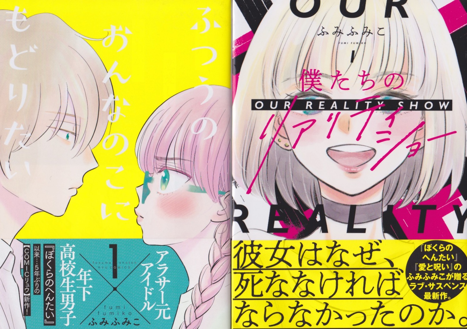 Fumi Fumiko Double Dip – Brain Vs. Book