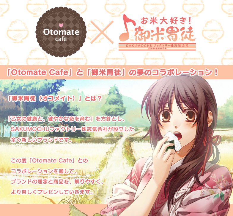 otomate01