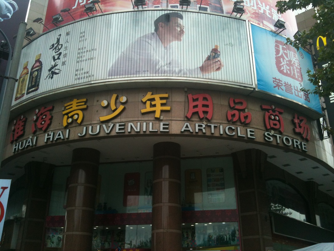 the juvenile article store...