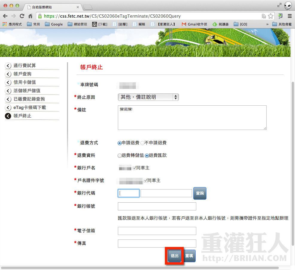 未裝etag 免申請etag懶人包 Doreff