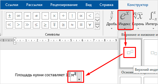 рисовать формулы в ворде