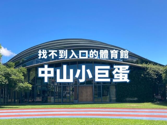 Yilan Little Dome
