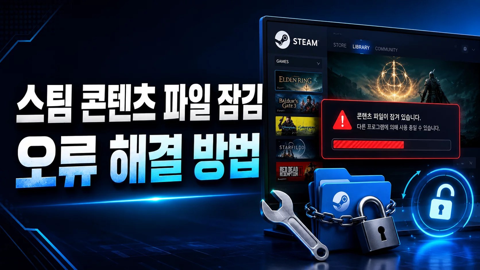 스팀 콘텐츠 파일 잠김, Steam content file locked, 스팀 업데이트 오류, 스팀 게임 업데이트 안됨, 스팀 게임 설치 오류, 스팀 라이브러리 폴더 복구, 스팀 다운로드 캐시 삭제, 스팀 게임 파일 무결성 검사, Steam 파일 잠김
