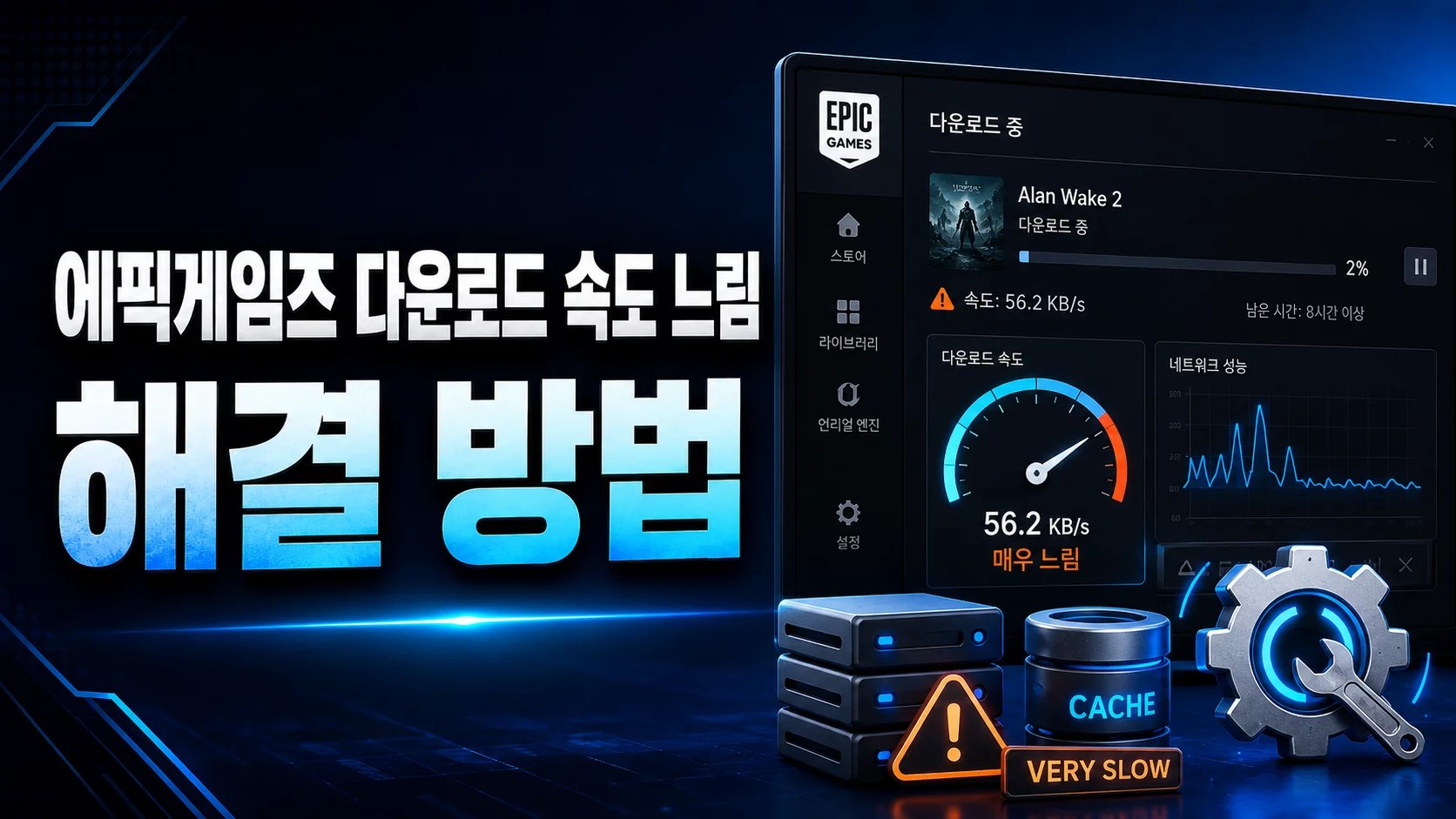 에픽게임즈 다운로드 속도 느림, Epic Games 다운로드 느림, 에픽게임즈 다운로드 속도, 에픽게임즈 속도 제한, Epic Games 다운로드 0, 에픽게임즈 캐시 삭제, 에픽게임즈 다운로드 멈춤, Epic Games Launcher 다운로드, 에픽게임즈 네트워크 오류