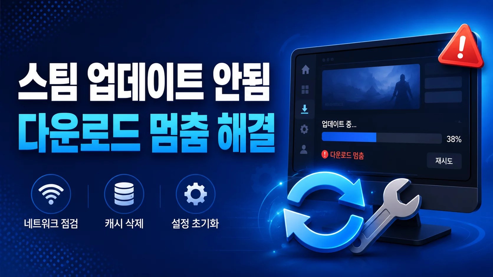 스팀 게임 업데이트 안됨 다운로드 멈춤 해결 방법, 스팀 업데이트 안됨, 스팀 업데이트 멈춤, Steam 업데이트 오류, 스팀 게임 업데이트, 스팀 다운로드 대기중, 스팀 다운로드 캐시 삭제, 스팀 게임 파일 무결성 검사, 스팀 업데이트 다운로드 안됨, Steam 게임 업데이트