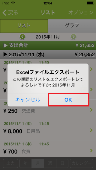 iOS_ExcelCSV03