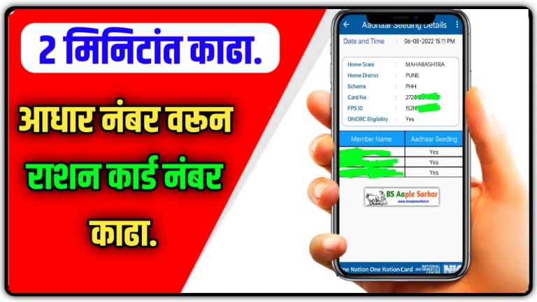 Ration Card Number search