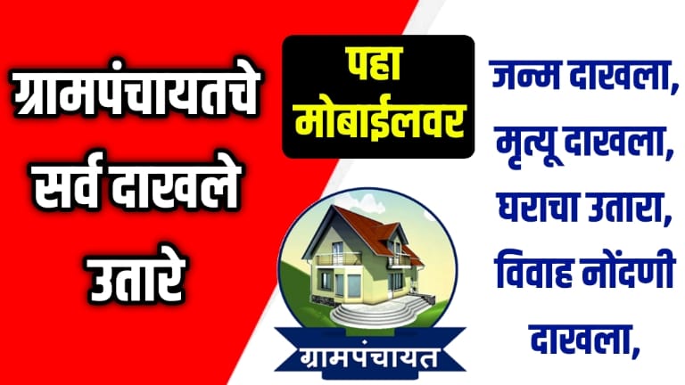 mahaegram citizen connect.