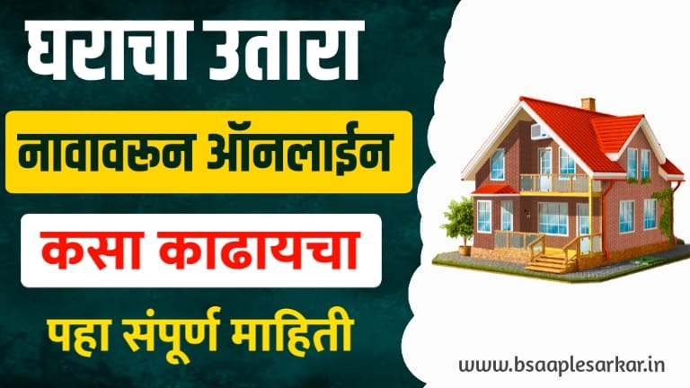 City Survey Utara Online maharashtra