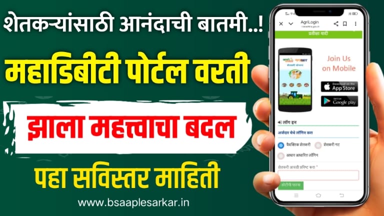 Maha DBT Farmer Login Maharashtra