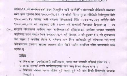 रौतहटमा भदौ ७ गते सम्म निषेधाज्ञालाई निरंतरता