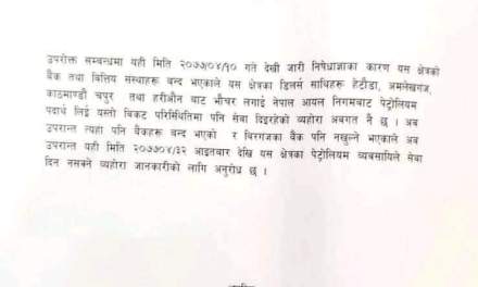 पर्सा र बाराका पेट्रोलपम्प बन्द गर्ने पेट्रोलियम व्यवसायीको चेतावनी