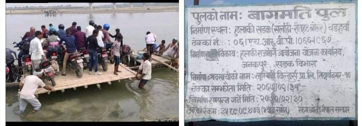 दस बर्षबित्दा पनि  बागमति पुल निर्माण हुनसकेन