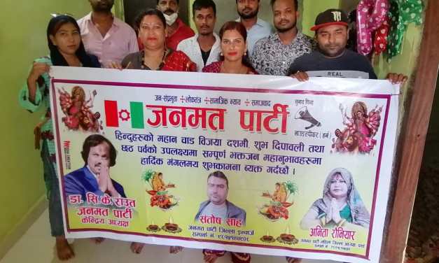 जनमत पार्टी द्वारा शुभकामना आदान प्रदान