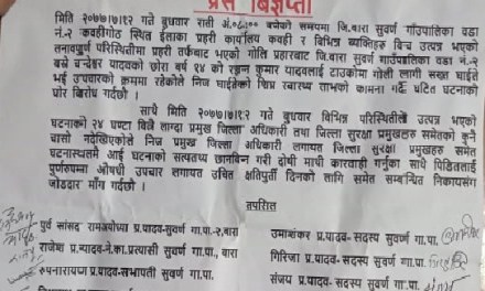 प्रहरी द्वारा भएको घट्ना बारे नेपालि कांग्रेस सुवर्ण गापाले गरे घोर बिरोध