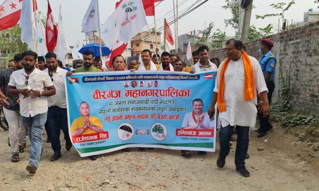 गठबन्धनका साझा उम्मेदवारलाई जिताउन जसपा र कांग्रेसको संयुक्त घरदैलो