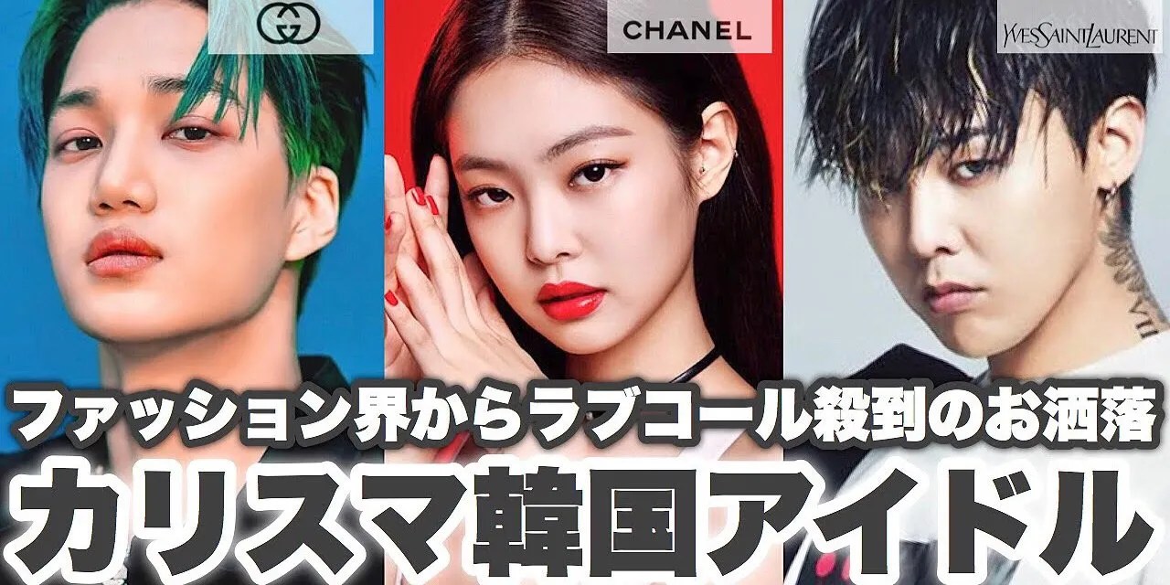 動画 人間ブランドと呼ばれているオシャレなカリスマ性kpopアイドルbest4 Kpop日本語字幕 Crew