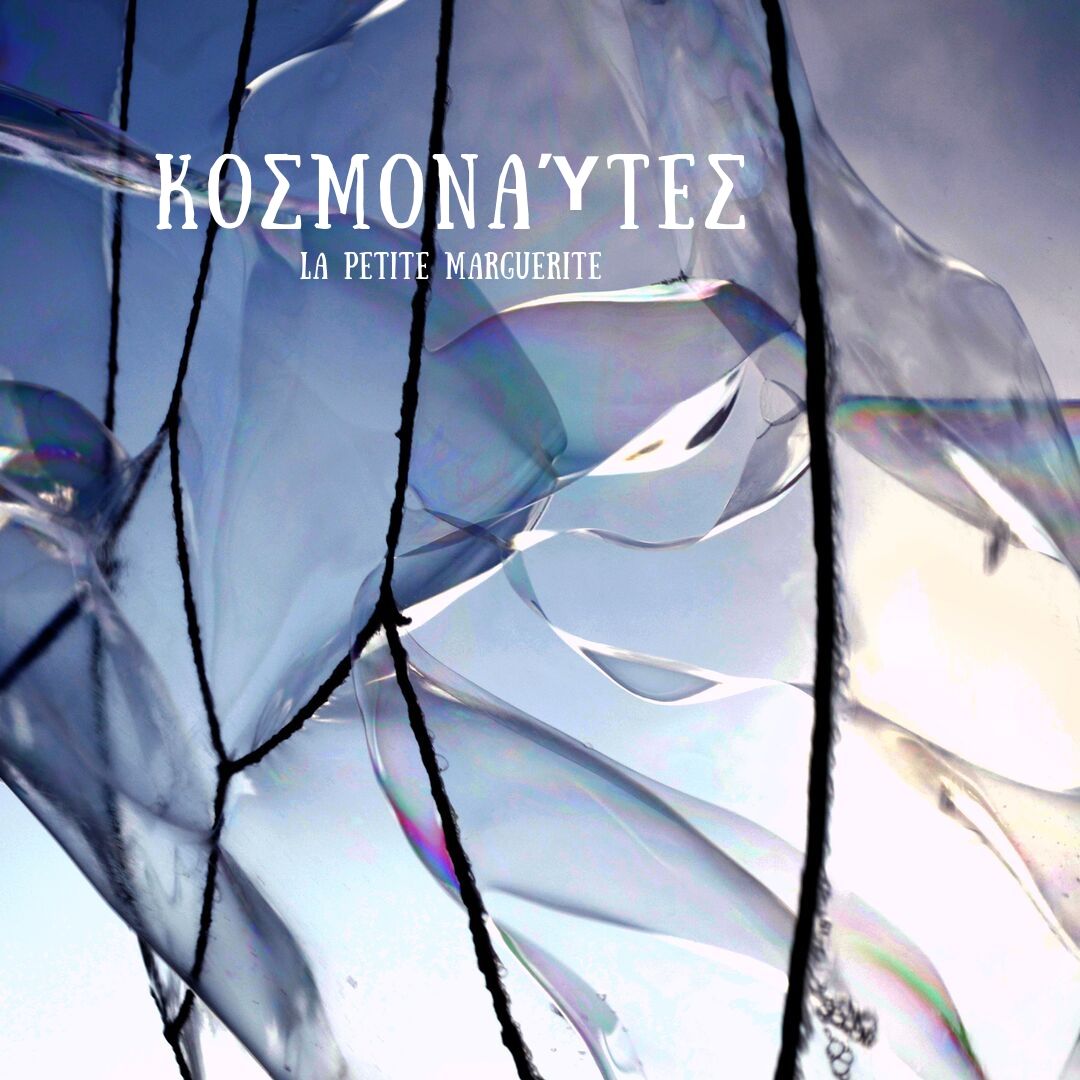 π100 - Τεχνόπολη Δήμου Αθηναίων - κοσμοναύτες - bubble show athens