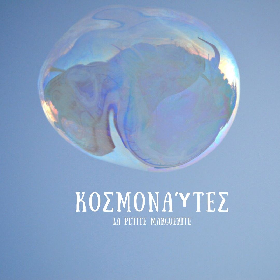 π100 - Τεχνόπολη Δήμου Αθηναίων - κοσμοναύτες - bubble show athens