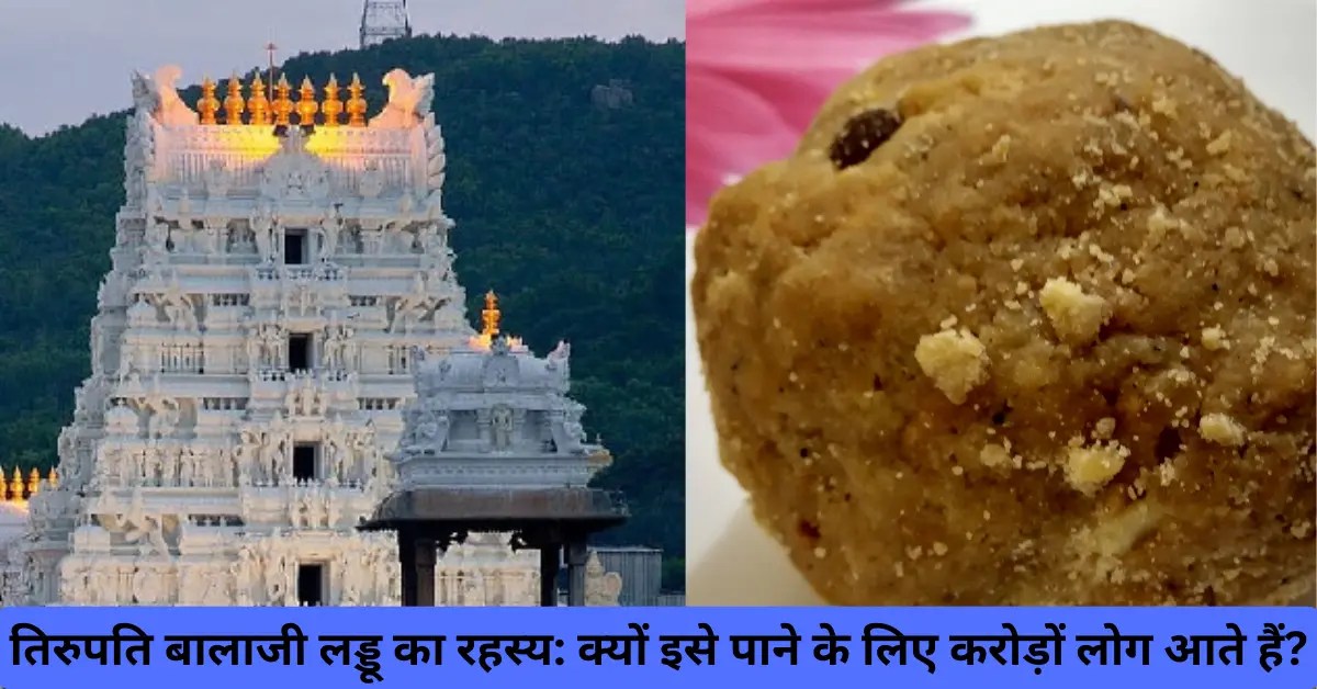 Tirupati Balaji Laddu